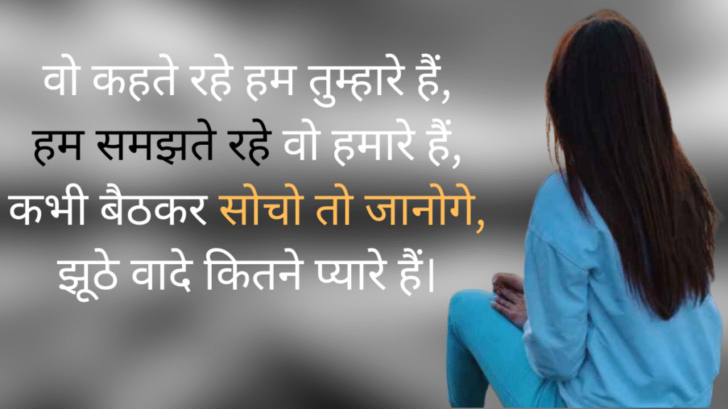 दर्द भरी बेवफा शायरी