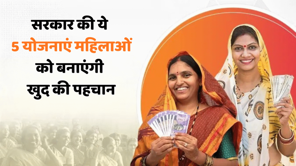 महिलाओं के लिए सरकारी मदद