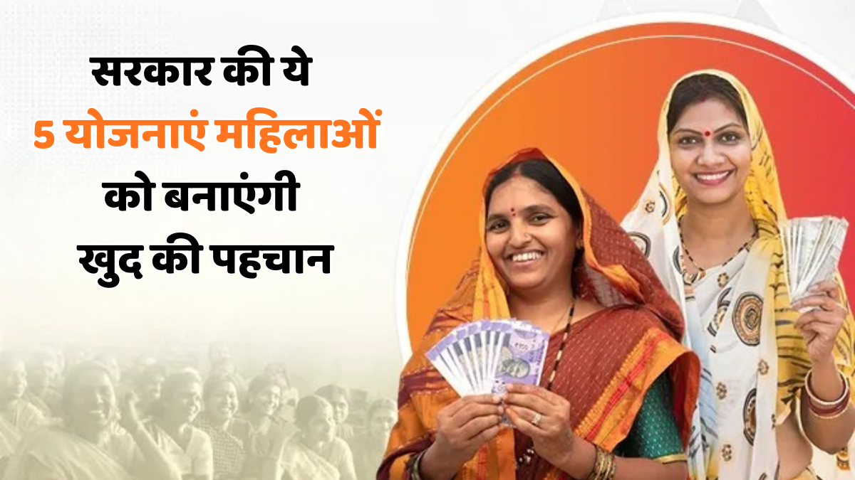 महिलाओं के लिए सरकारी मदद