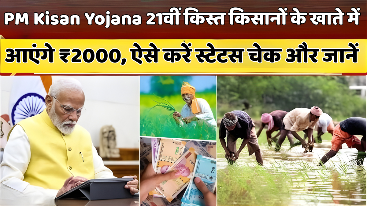 PM Kisan 21st Installment 2025