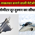 राफेल मेटेओर मिसाइल