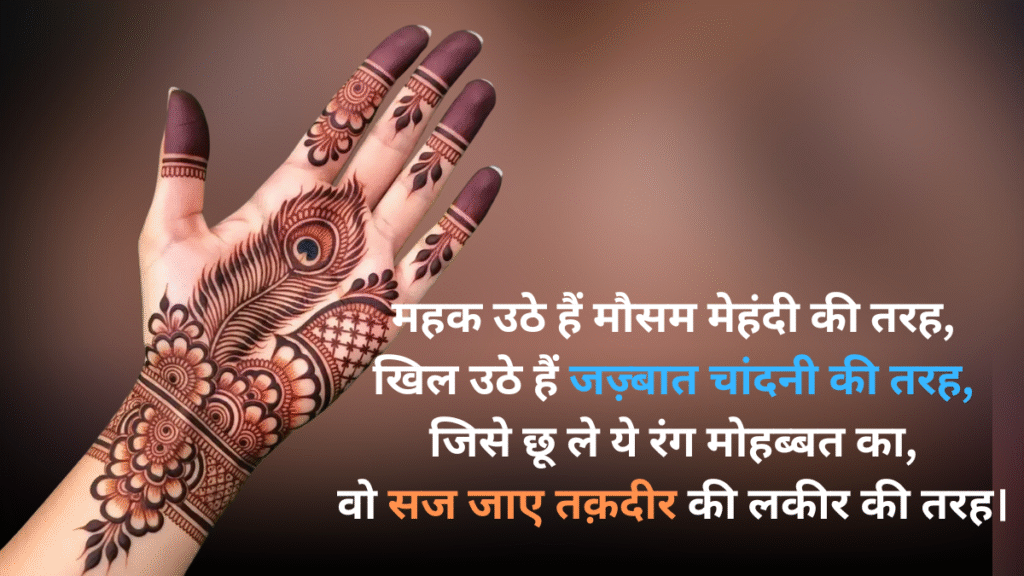 Mehndi Shayari