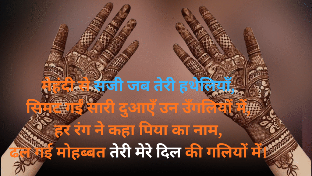 Mehndi Shayari