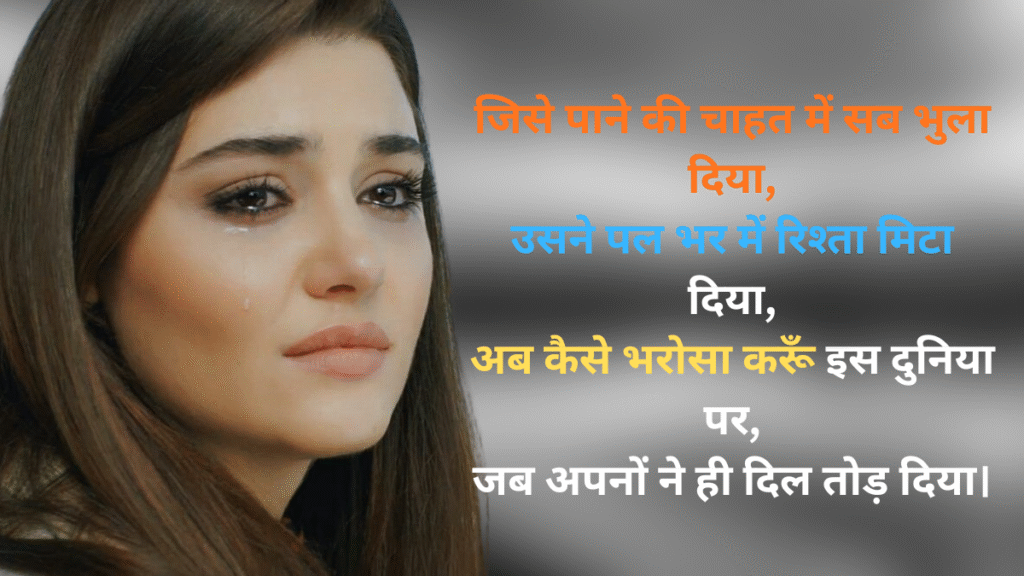 दर्द भरी बेवफा शायरी