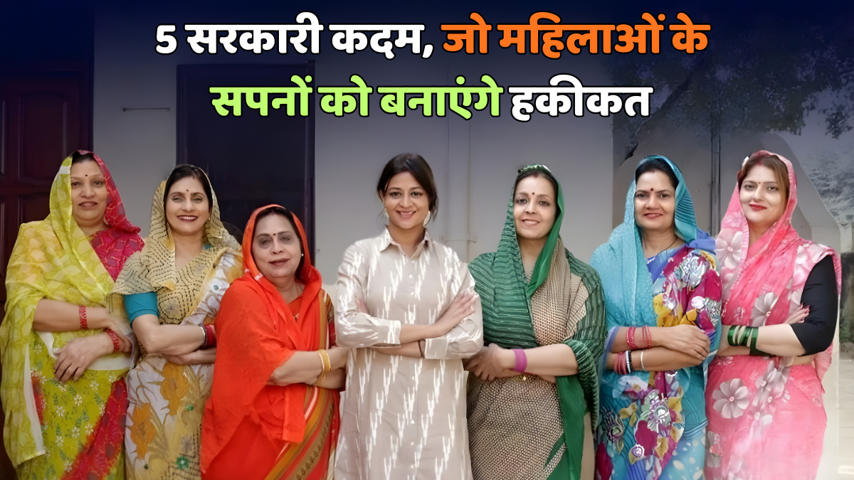सरकारी महिला स्वरोजगार योजनाएं