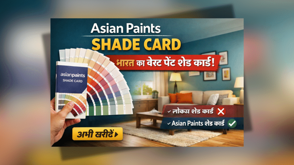 Asian Paints Shade Card जिसमें घर की दीवारों के लिए कई रंग विकल्प दिखाए गए हैं