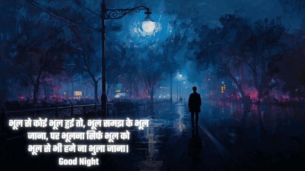 Good Night Shayri