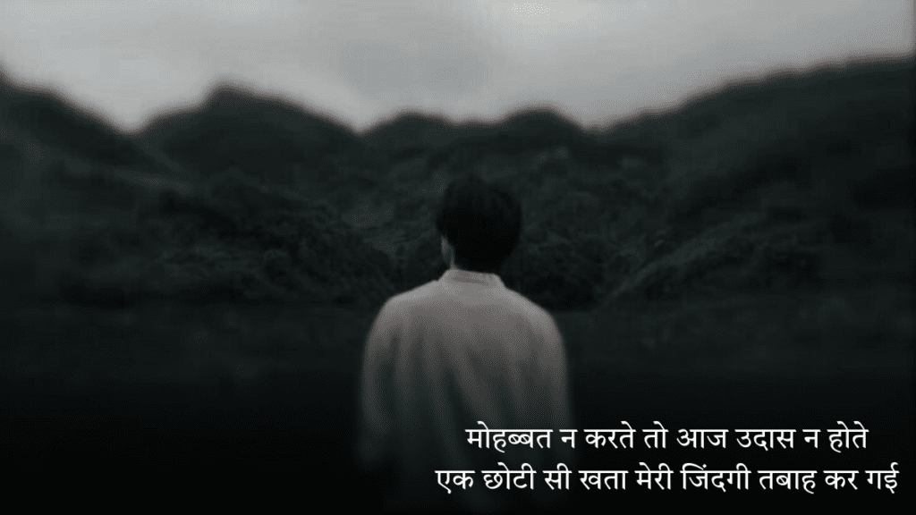 2 Line Sad Shayri