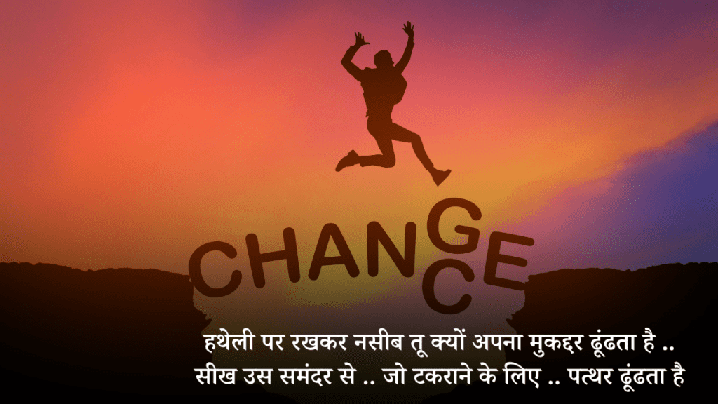 Motivational Shayri
