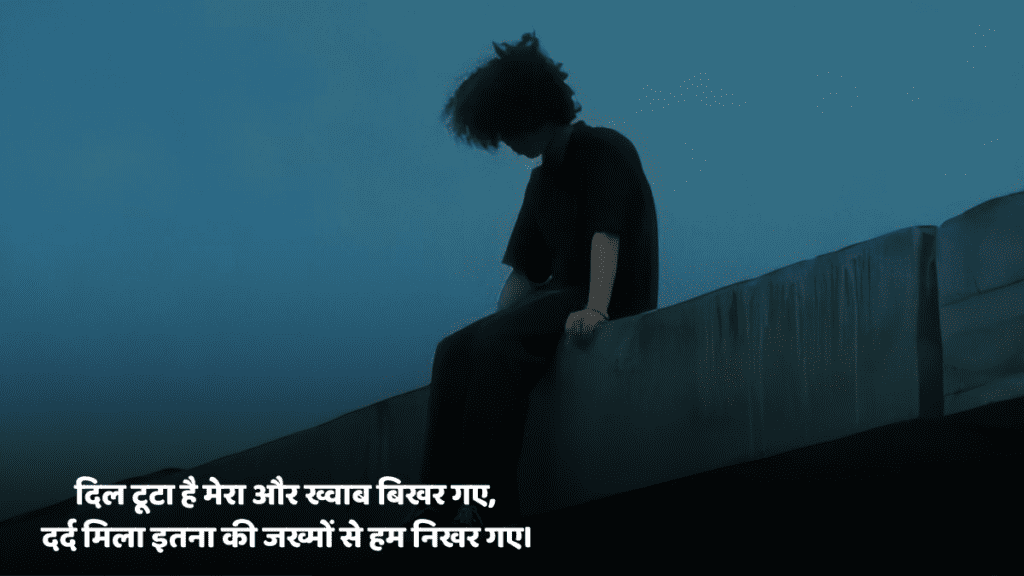 Dard Bhari Shayari