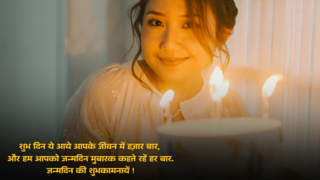Happy Birthday Wishes Hindi