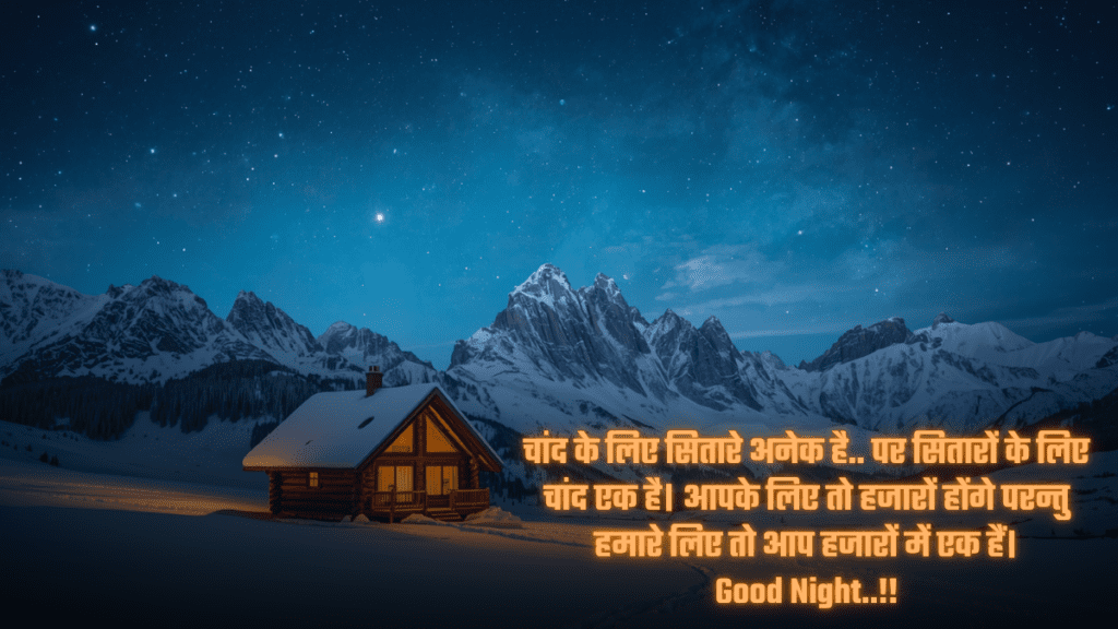 Good Night Shayri