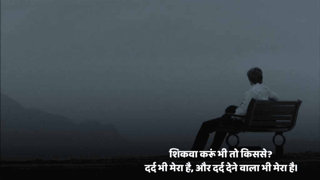 Dard Bhari Shayari