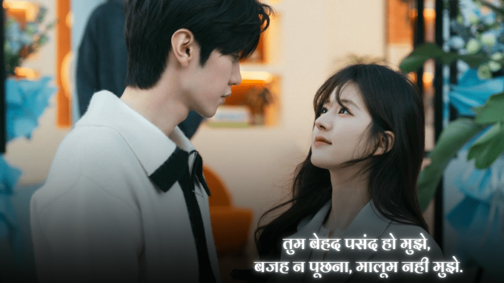 Romantic Shayari Hindi