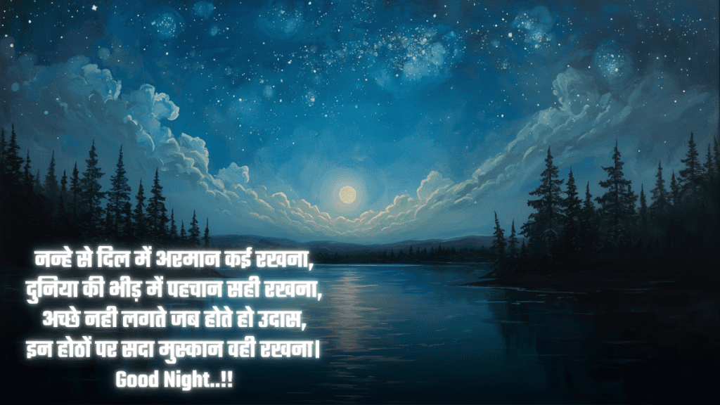 Good Night Shayri