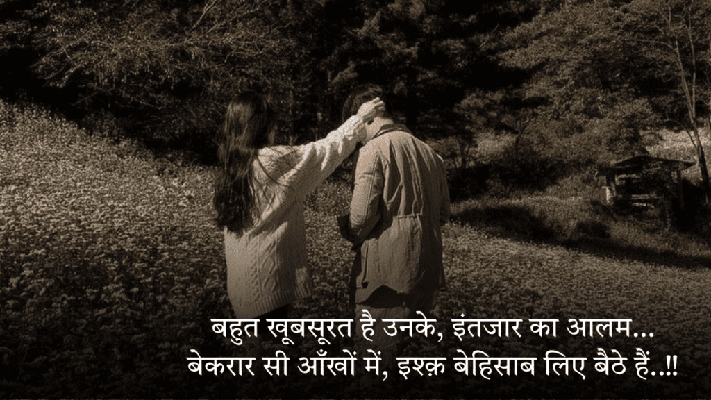 Love Shayri 2 Line