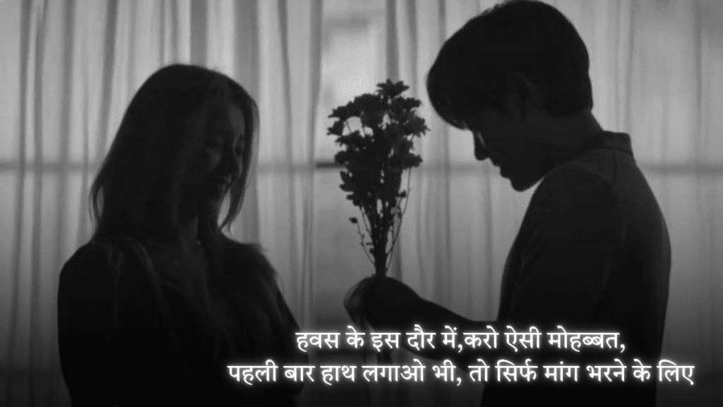 True Love Shayari