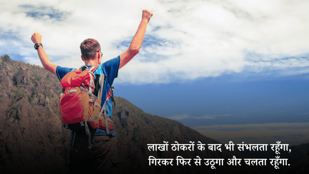Motivational Shayri