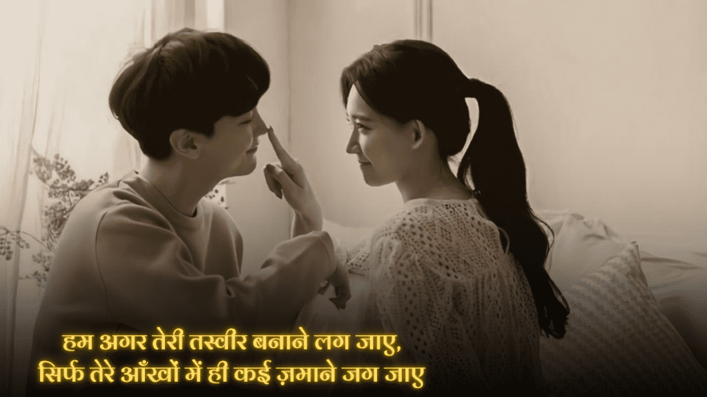 Romantic Shayari Hindi