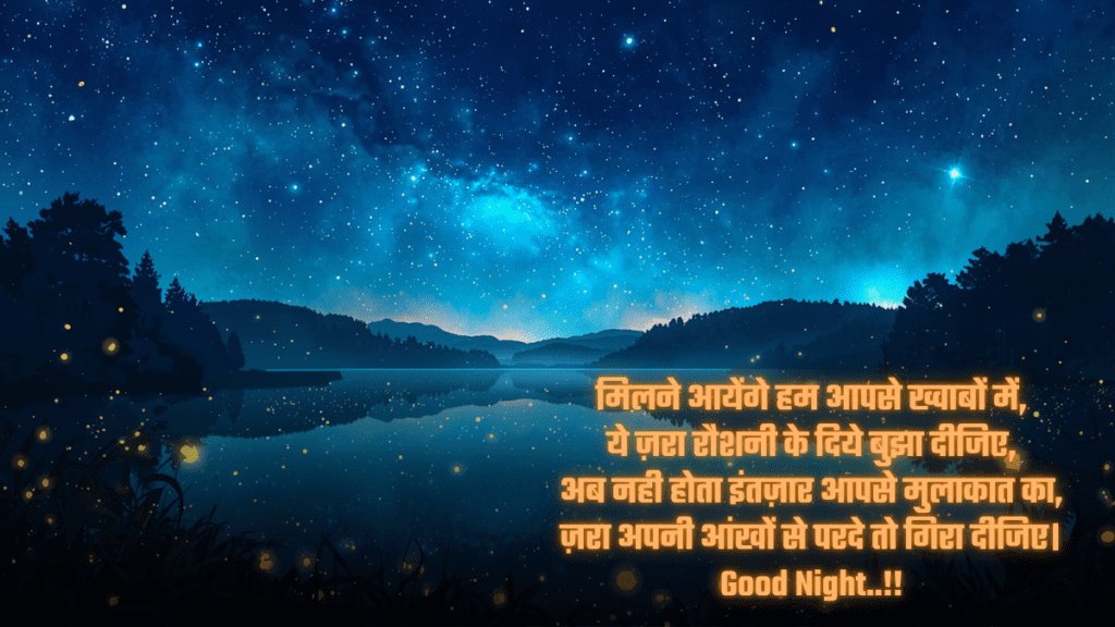 Good Night Shayri