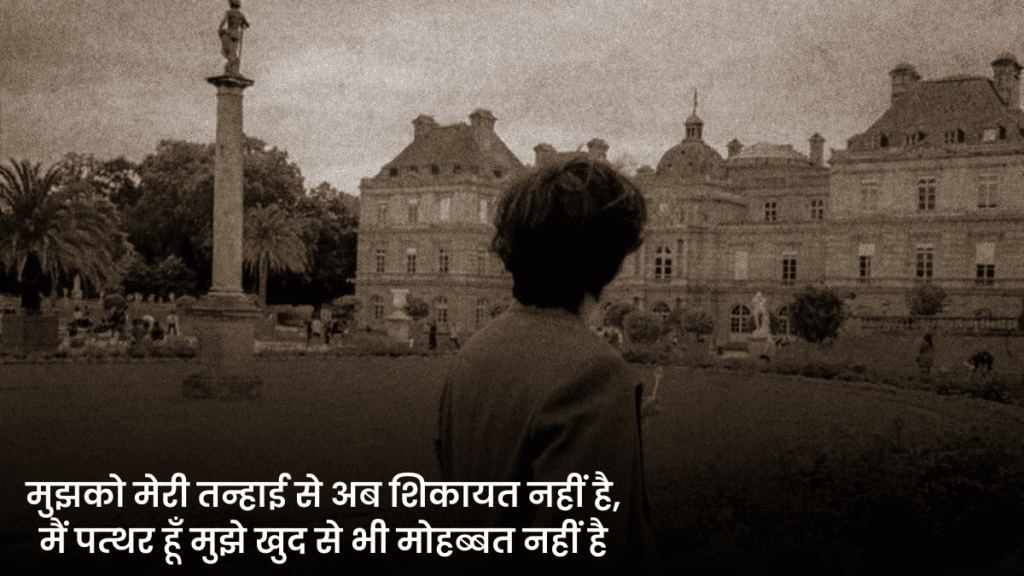 Alone Shayri