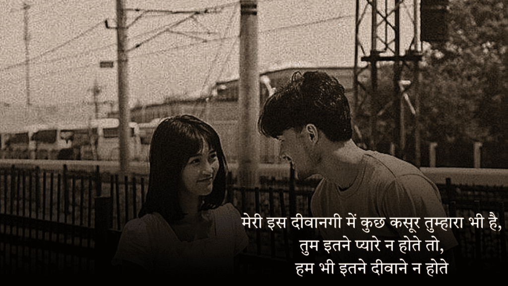 Couple Love Shayari