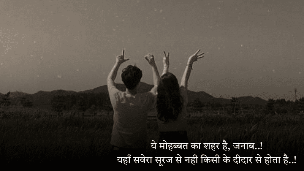 Ishq Bhari Shayari