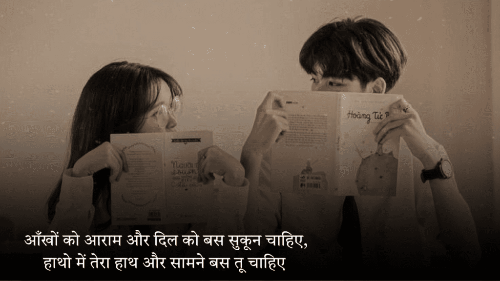 Mohabbat Bhari Shayri