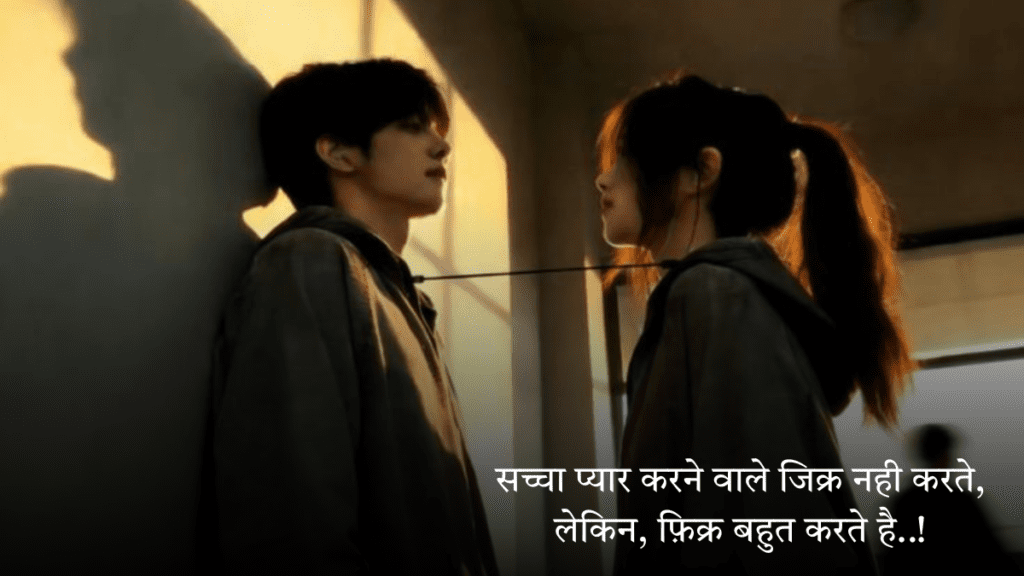 Mohabbat Bhari Shayari
