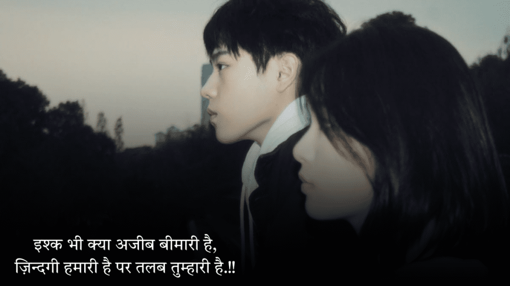 Couple Love Shayari