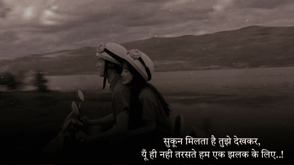 Mohabbat Bhari Shayri