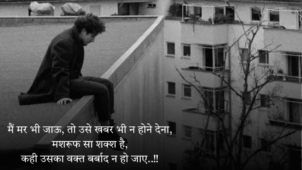 Sad Love Shayri