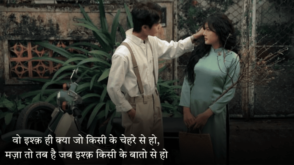 Best Romantic Shayri 