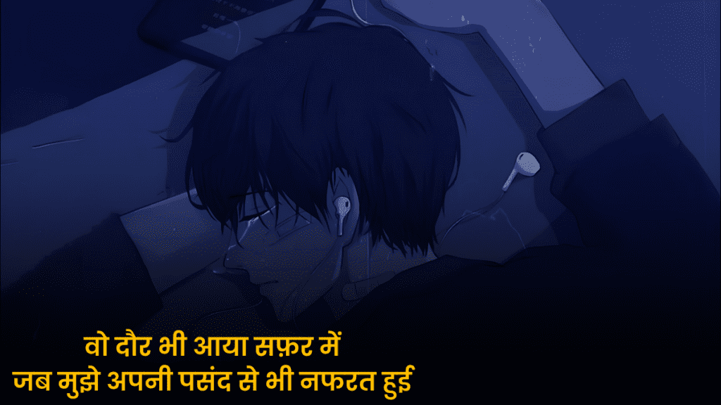 Best Sad Shayri