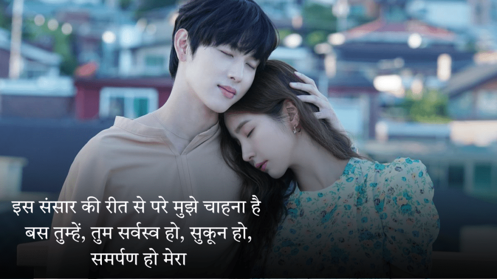 Romantic Hindi Shayari