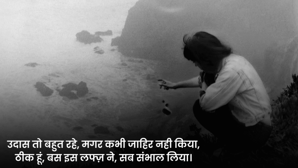 Alone Shayri