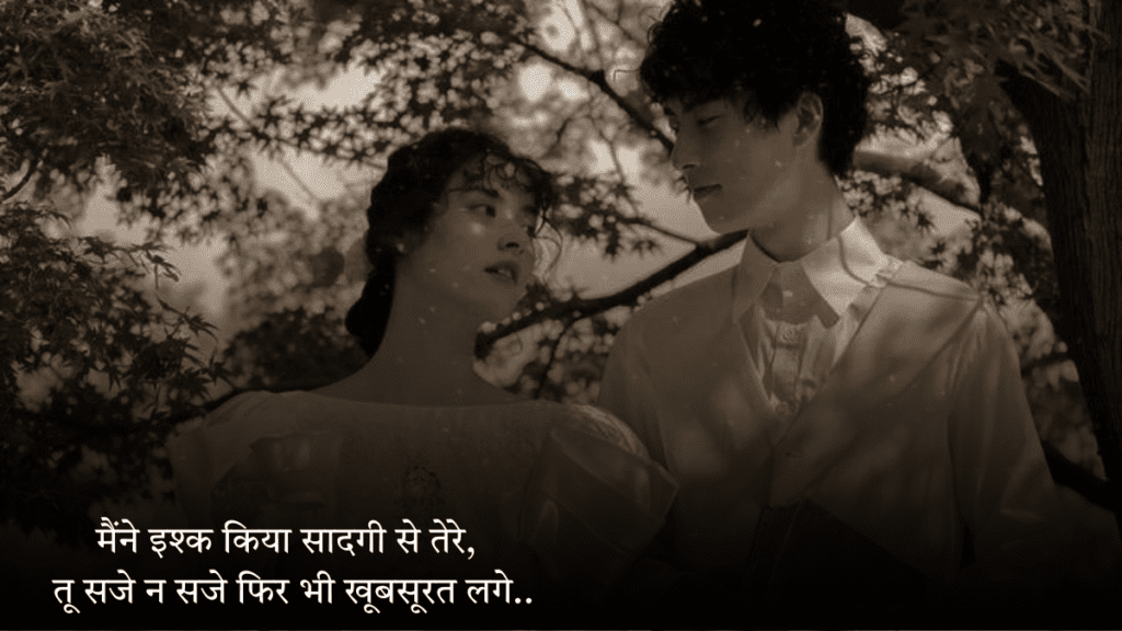 Mohabbat Bhari Shayri