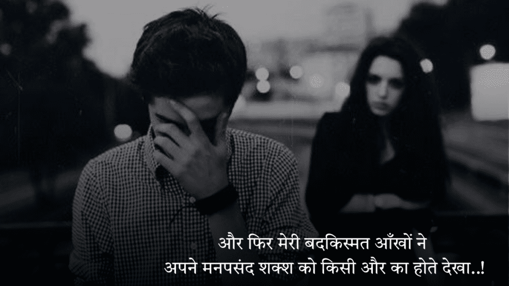 Sad Love Shayri