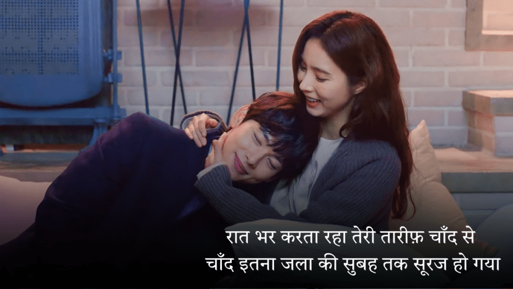 Romantic Hindi Shayari