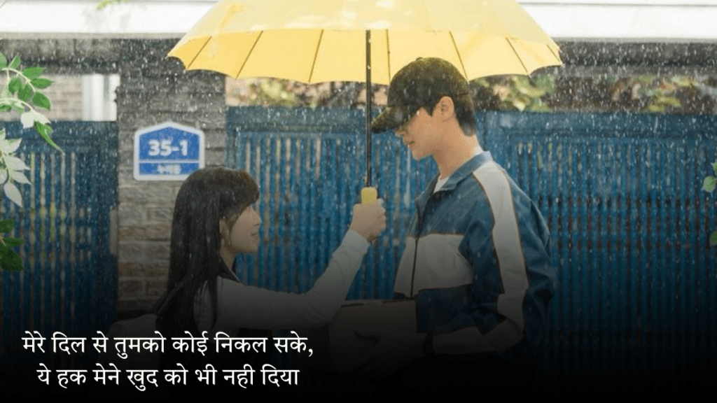 Couple Love Shayari