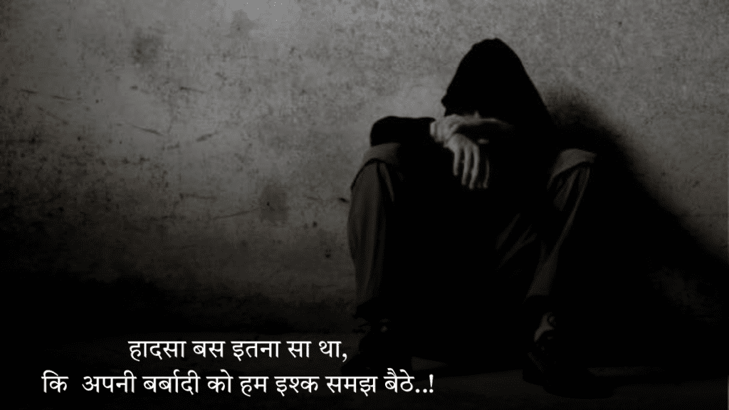 Sad Love Shayri