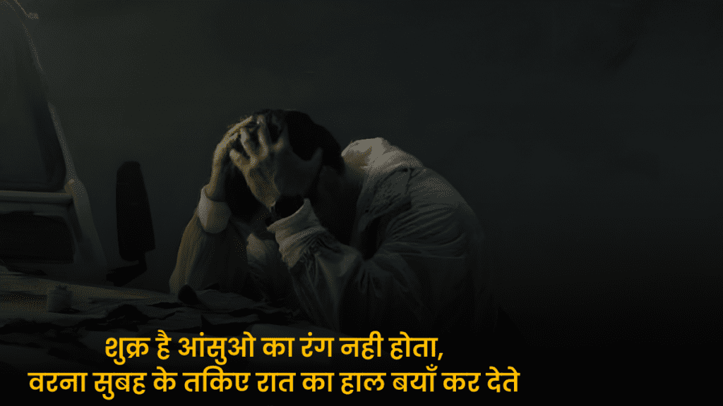 Best Sad Shayri