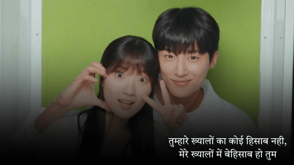 Couple Love Shayari