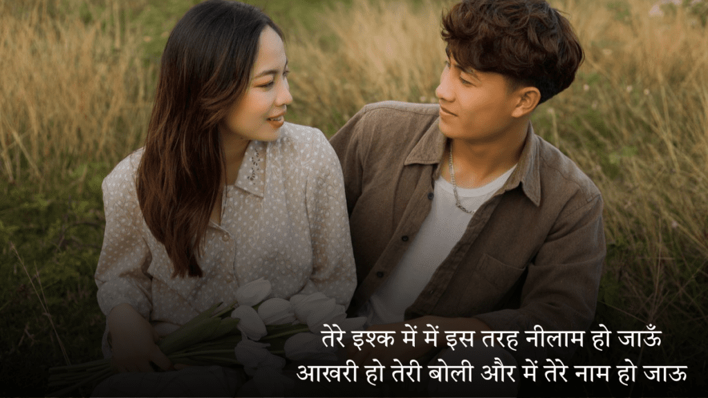 Best Romantic Shayri 