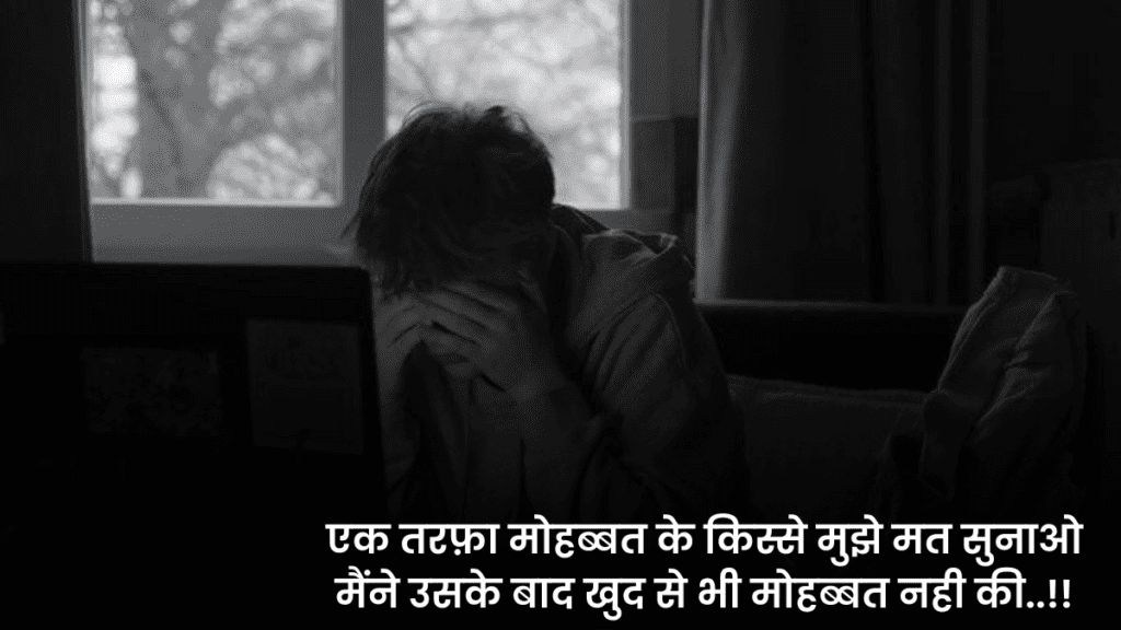 Best Sad Shayri
