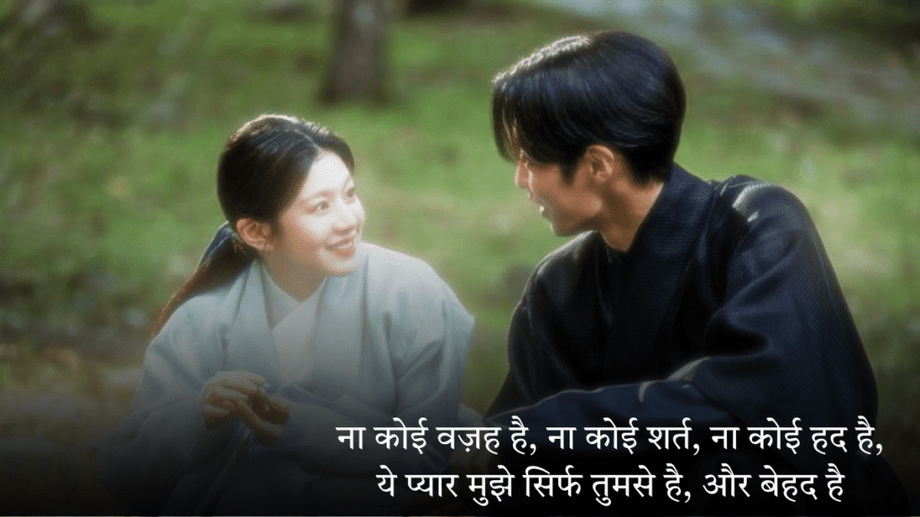 Romantic Hindi Shayari