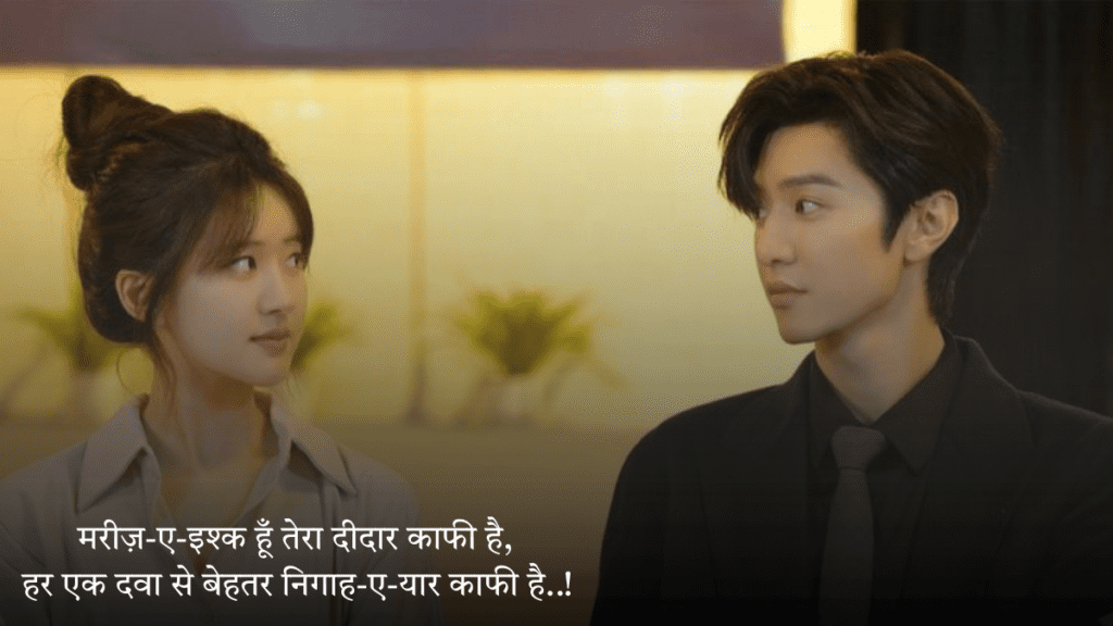 Love Shayri 2026