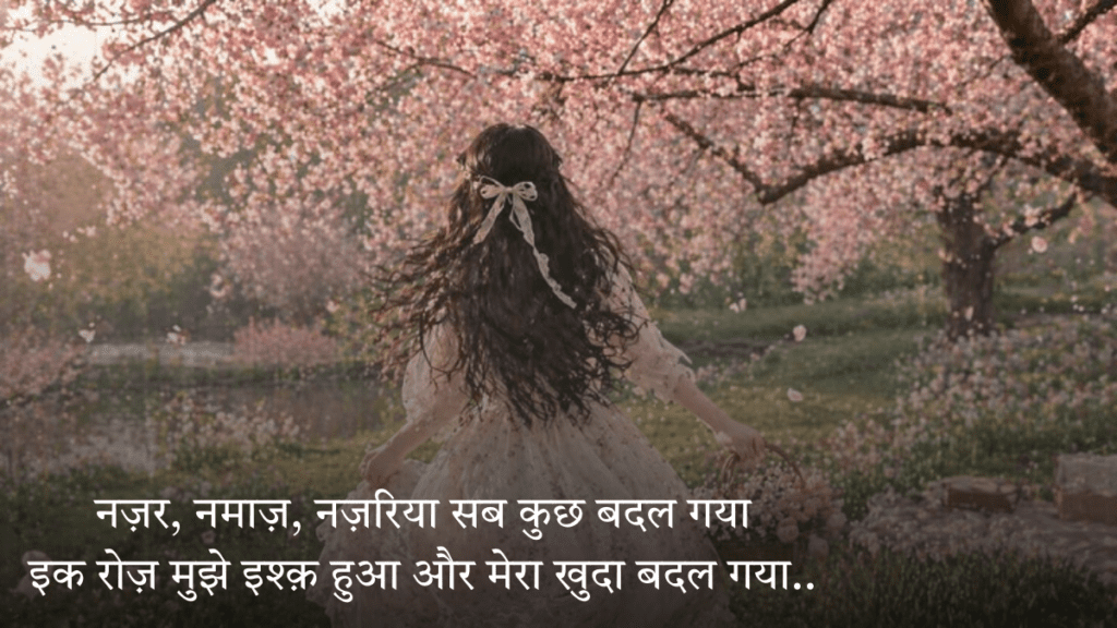 Two Line Shayari