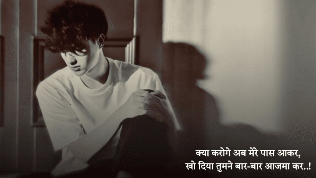 Sad Shayri 2026